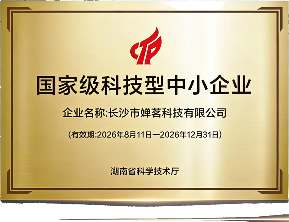国家级科技型中小企业牌匾