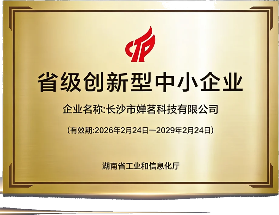 省级创新型中小企业牌匾